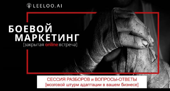 [Василий Рий] Боевой маркетинг (Видео+Транскрибаци_0.png